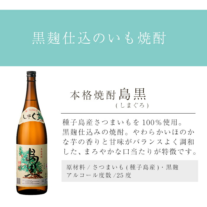 n451 「島黒」(1.8L×3本) 鹿児島 種子島 芋焼酎 いも焼酎 焼酎アルコール ご当地 お酒 宅飲み 家飲み ギフト 贈り物 ソーダ割 水割り セット 四元酒造 【四元商店】