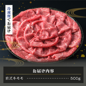 【冷凍】前沢牛 赤身皿盛りすきやき･しゃぶしゃぶ用(500g)【冷凍発送】 柔らかいのにさっぱりした赤身! [BT010]