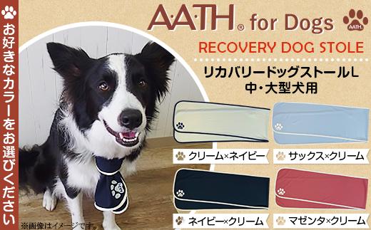 
            I4-521A.A.TH for Dogs / リカバリードッグストールL　中・大型犬用（品番：AAD00001-L）
          