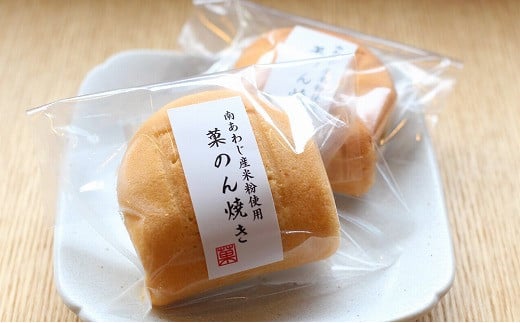 南あわじ産米粉使用！「菓のん焼き5個入りセット」