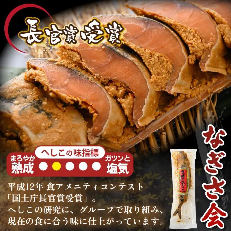 若狭美浜のへしこ バラエティーセット 【へしこ サバ】 [m05-c001]