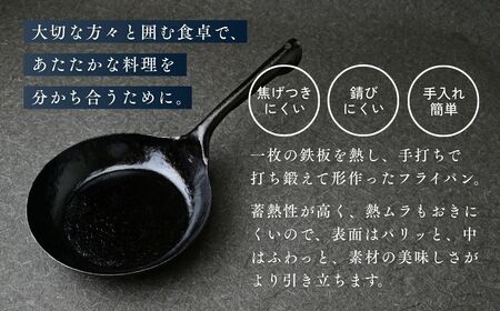 鍛冶職人のフライパン M | 鉄フライパン