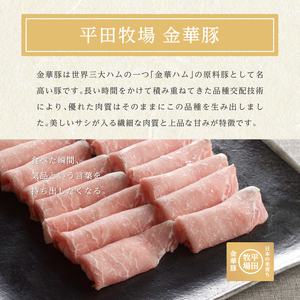 SC0432　【平田牧場】日本の米育ち 金華豚 ブロック肉2種セット　計1kg(ロース、バラ 各500g)