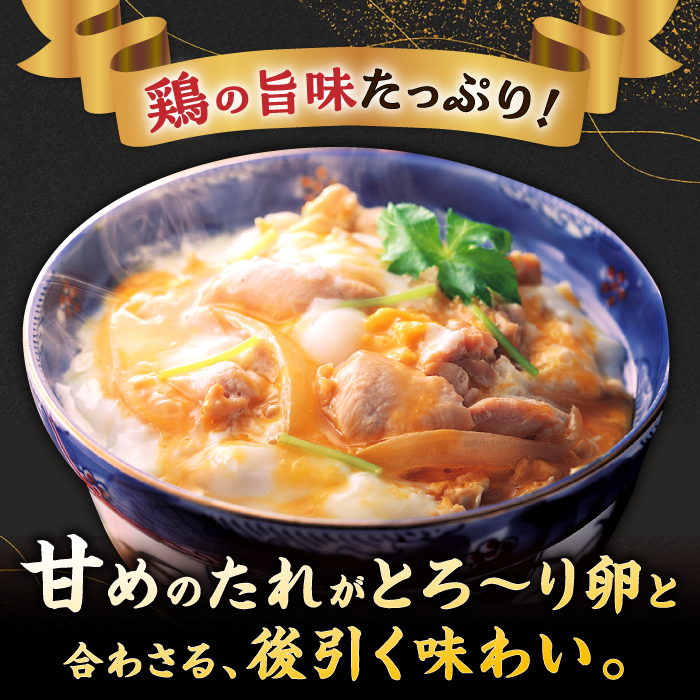 ＜たっぷり30食分！＞みつせ鶏親子丼セット 1袋2食入り×15袋 【スピード発送】  吉野ヶ里町/ヨコオフーズ [FAE122]