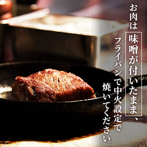牛肉 A5サーロイン 味噌漬けステーキ冨士屋牛肉店牛肉【約1kg】