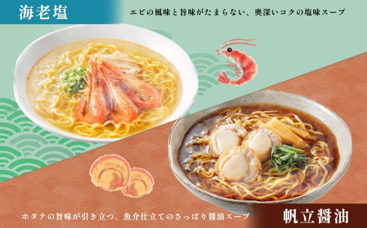 海鮮6食ラーメン箱セット