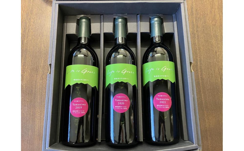 南魚沼産カベルネソーヴィニヨン　３年飲み比べセット