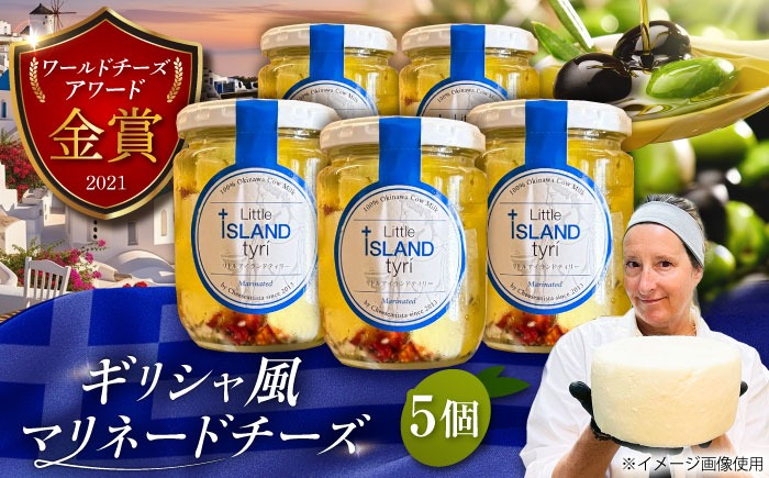 Cheeseanista チーザニスタ Little Island tyrί リトルアイランドティリー (ギリシャ風マリネードチーズ 牛乳×5) 沖縄市 / Little GREEK Kitchen[BCAT002]