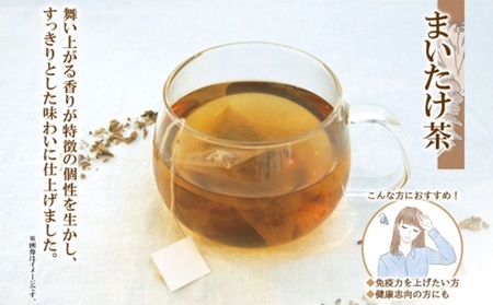 まいたけ茶 ティーバッグ 20包 無添加 野菜茶 まいたけ 舞茸 茶 ノンカフェイン カフェインレス 国産 茶 ギフト 紅茶 健康茶 お茶 ノンカロリー ふうか Fu-ka 送料無料 北海道 札幌市