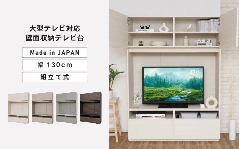 
            幅130cm 55v対応ハイタイプテレビ台 WS-1813TV 【選べるカラー：ホワイト / クルミ(グレージュ) / グレーホワイト×ライトグレー / ダークブラウン×ブラウン】 日本製 ≪寄付者様組み立て品≫ 【テレビ台 TV台 ローボード 扉 引出し 棚 テレビスタンド テレビボード リビング収納 ワイド 大型テレビ 55型 55インチ 北欧 ハイタイプ 新生活 国産】 [M-18801]
          