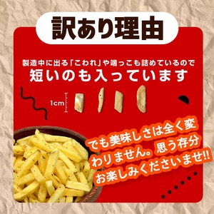 ＜新登場・お試し！＞ どっさり訳ありじゃがスティック 塩わさび (1袋・170g) 訳あり 食べ比べ 塩 わさび お菓子 おかし スナック 【man186-D】【味源】