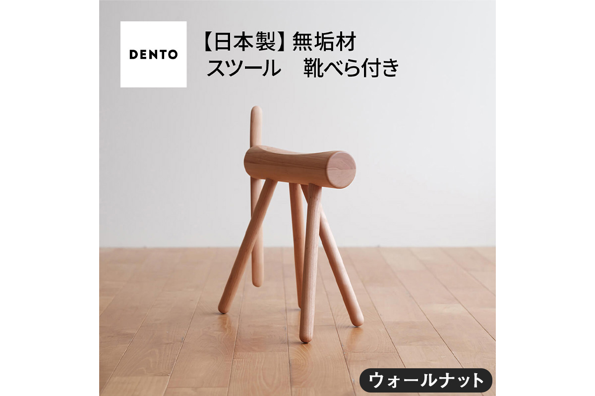 No.611-01 府中市の家具　ES stool &Shoehone　ウォールナット