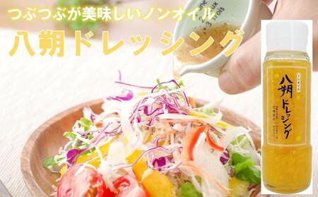 つぶつぶが綺麗で美味しい「八朔ドレッシング」200g×2本