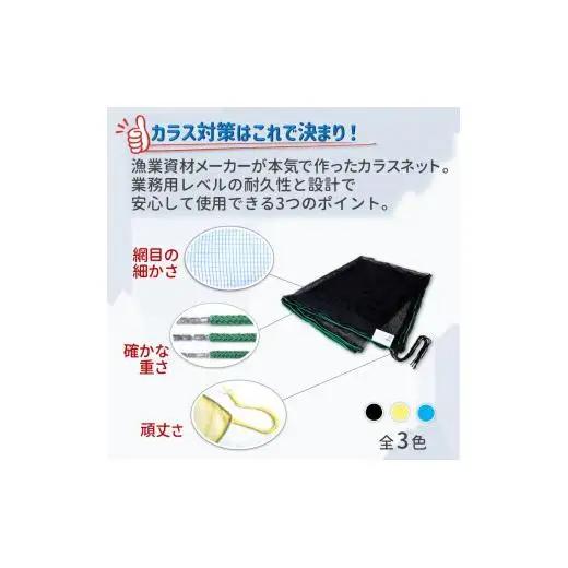 カラスネット 3x4m ブルー（青） 45Lゴミ袋 約20個収納 カラスよけネット ゴミネット おもり入り  細かい網目 4mm しっかりガード