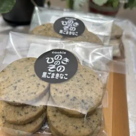 【思いやり型返礼品】「ひのきのその」手づくりクッキー(黒ごまきなこ)3袋セット【1749478】