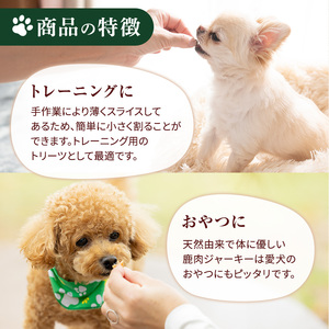 小諸産 鹿肉 ジャーキー 50g×5袋 長野 信州 小諸 ジャーキー ペットフード おやつ お取り寄せ