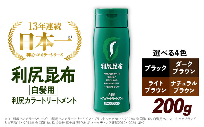 
            【選べるカラー】利尻 ヘア カラー トリートメント 糸島 / 株式会社ピュール [AZA022] トリートメント 白髪染め カラートリートメント
          