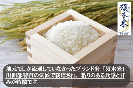 【先行受付】【令和8年度産】須木米 10kg　米