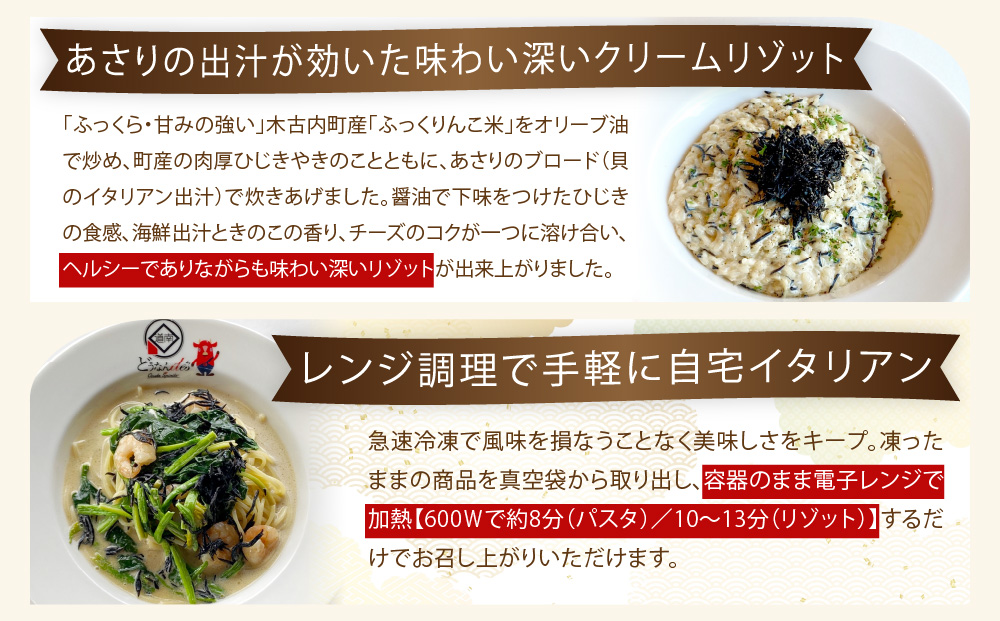 どうなんde's特製 新 木古内産ひじきのクリームパスタ＆リゾット 計4食 洋食 リゾット パスタ レストラン ひきじ クリーム レンジ調理 簡単 時短 あっさり 人気 お取り寄せ 送料無料 冷凍 北