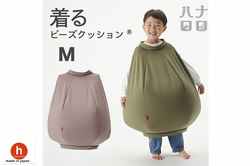 
                  クッション ハナロロ 着る ビーズクッション Mサイズ モカ [タキコウ縫製 愛知県 岡崎市 ok23bzx360089] インテリア 家具 椅子 いす イス ビーズ 雑貨 ナチュラル
                