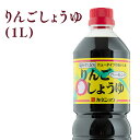 【ふるさと納税】りんごしょうゆ 1L×1本 りんご醤油 りんごバーモント醤油 ハチミツ はちみつ 入り 減塩 青森県産 平川市【カネショウ】