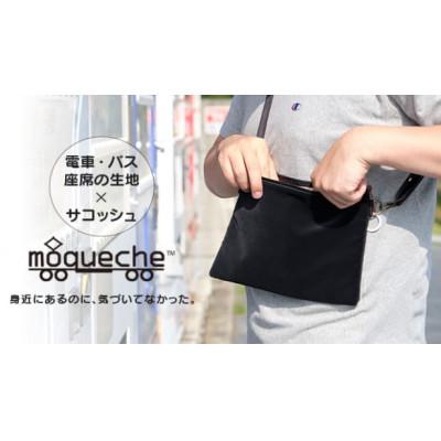 ふるさと納税 橋本市 「モケッシュ」サコッシュバッグ(ブラック)　