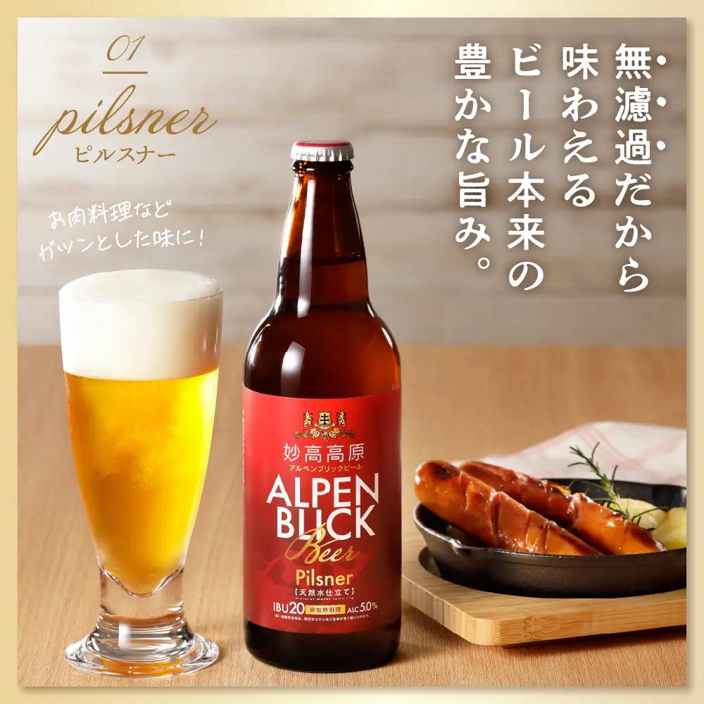 世界五大ビール審査会でトリプル受賞！妙高高原クラフトビール３種セット