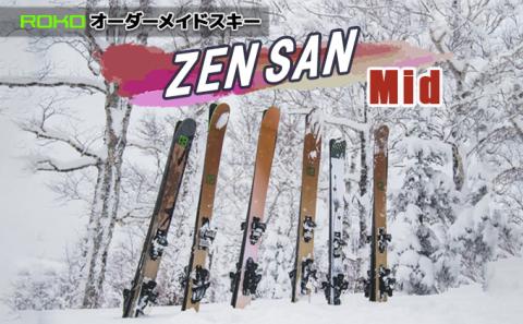 ハンドメイドスキー【Zen San】 Mid 北海道 スキー デザイン 板のみ ROKO ニセコ 倶知安町