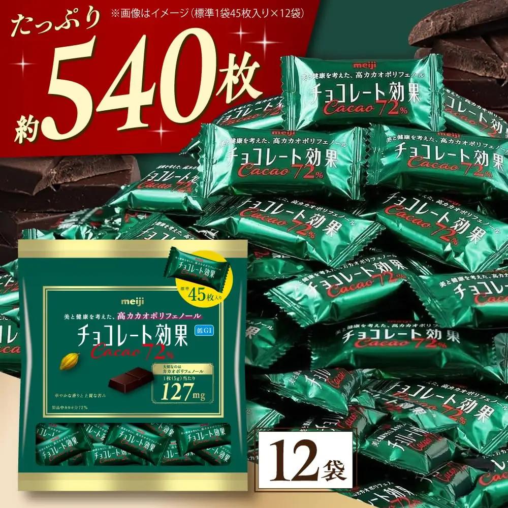 チョコレート カカオ72％ 12袋 [AOAA022] チョコ