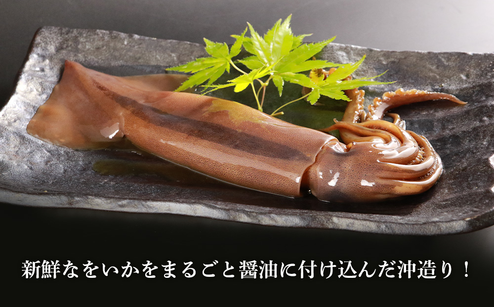  老舗の味 真いか沖造り3尾セット＜秋元水産＞
