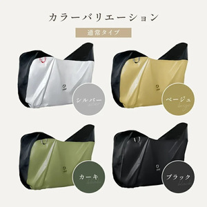 自転車カバー 【電動自転車対応！】【ブラック・通常タイプ】  10-178