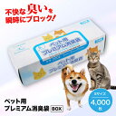 【ふるさと納税】 家庭用 ごみ袋 ペット用 プレミアム消臭袋【BOX】Sサイズ（200枚入×20箱） ゴミ袋 ごみぶくろ ビニール袋 ペット用 ペット用品 犬 猫 ＼レビューキャンペーン中／大洲市/日泉ポリテック株式会社[AGBR010]