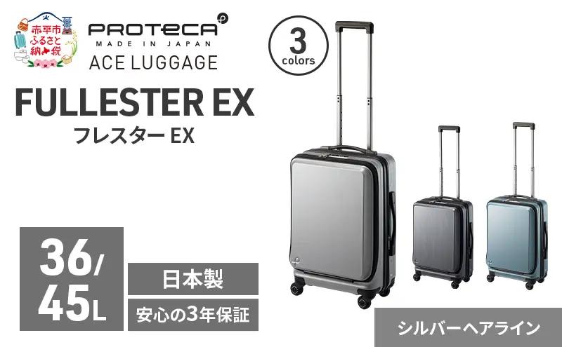 スーツケースプロテカ フレスターEX スーツケース【36/45L】