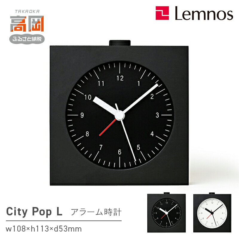 【ふるさと納税】City Pop L [アラーム] YK22-05 《カラーが選べる》 民芸品 工芸品 伝統技術 インテリア 都会的 シック 四角い シャープ 最低限 要素 スヌーズ ライト 角田陽太 FAD-1025var
