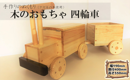 四輪車