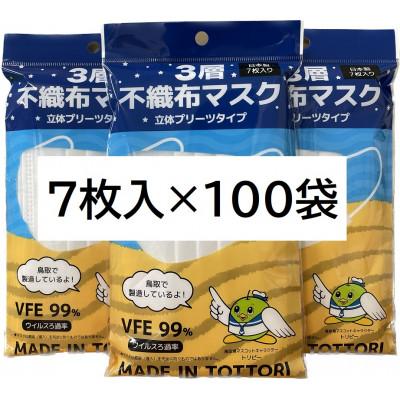 ふるさと納税 岩美町 【7枚入り×100袋】耳が痛くなりにくい不織布マスク　鳥取岩美町製造