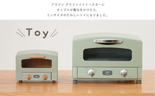 トースタートイ（グリーン） ／ ままごと 知育玩具 小物入れ 収納ボックス バイオプラスチック 上品質感 完成品 組み立て不要 マグネット スライド式トレイ クラシカル インテリア キッチン収納 デス