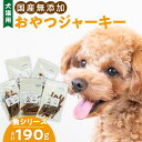 【ふるさと納税】犬猫用　国産無添加おやつジャーキー　魚シリーズ　5袋詰め合わせ