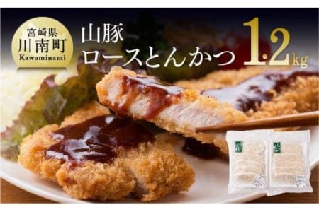 パン粉付きで揚げるだけ！ きじょん山豚 ロース とんかつ 10枚 (1個120ｇ) 【 肉 豚 豚肉 国産 豚肉 九州産 豚肉 宮崎県産 豚肉 トンカツ 豚かつ 衣付き 豚肉惣菜 豚カツ 便利 揚げるだけ お手軽 簡単調理  送料無料 豚肉 】