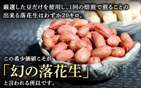 【幻の落花生】むき身 落花生 40g × 20袋 【小値賀町】《しまうま商会》 落花生 ピーナッツ おつまみ 常温 [DAA037] [DAA037]