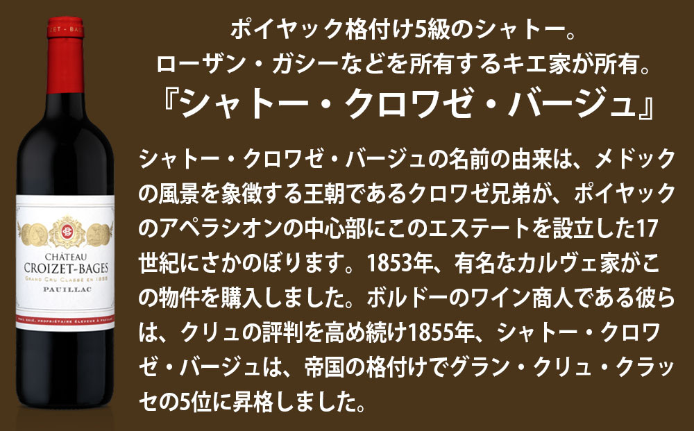 福智山ダム熟成 Medoc5級 高級赤ワイン シャトー・クロワゼ・バージュ 2021年 750ml×1本 FD137