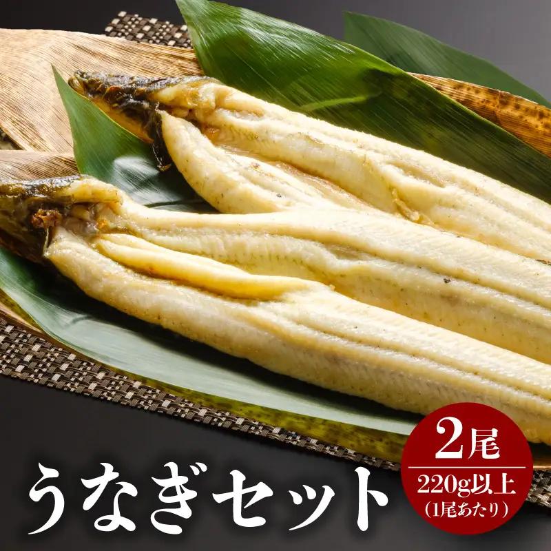 うなぎ 白焼き うなぎ[国産 2尾]