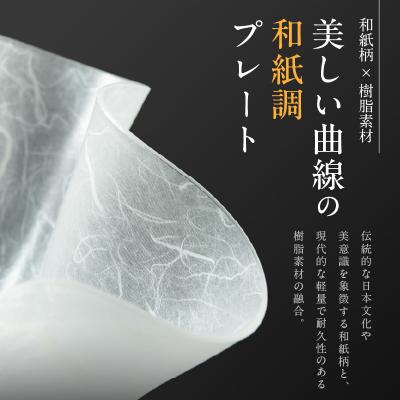 ふるさと納税 小牧市 うつ和Premium Black「波・角」(PB003)(5枚入) 食器 皿 日本製[111N06] |  | 01