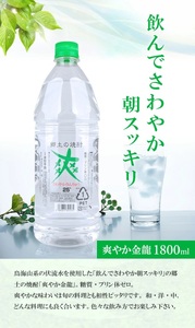 SA1854　鳥海山フレッシュさわやかセット (爽やか金龍 1800ml×1本、抹茶入り緑茶 340ml×6本)