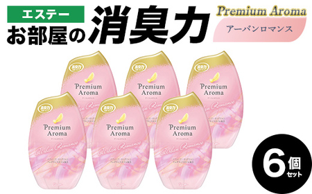 エステーお部屋の消臭力Premium　Aroma　アーバンロマンス６個セット  F5K-612