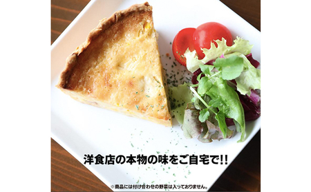 本格キッシュ3種 おかず 人気 厳選 袋井市 惣菜 冷凍 洋食 朝食 朝ごはん ランチ お昼ごはん 夜食 軽食 卵料理 本格デリ 本格派ロレーヌ風 季節のキッシュ 食べ比べ 