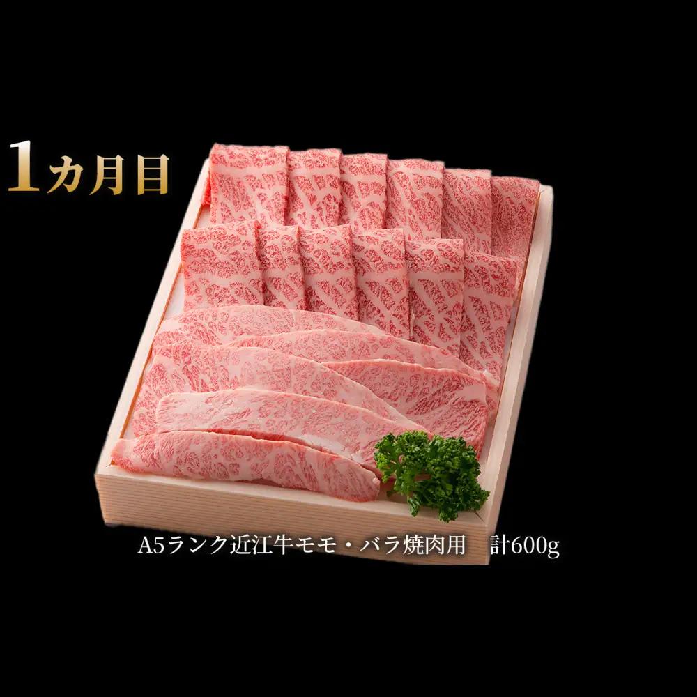 【1カ月毎3回定期便】【髙島屋選定品】選りすぐりA5ランク近江牛肉食べ比べコース K34 モモ バラ 焼肉 すき焼き しゃぶしゃぶ 肩ロース A5ランク 近江牛