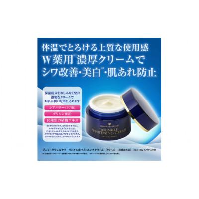 ふるさと納税 羽生市 ジェミーネフェルタリ　リンクルホワイトニングクリーム しっとり 30g |  | 03