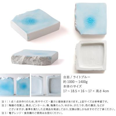 ふるさと納税 瑞浪市 五十嵐務 台皿 ガラス釉 ライトブルー 美濃焼 陶芸作品 |  | 02