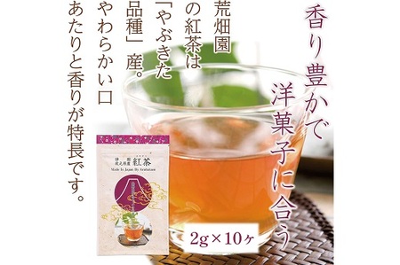 お茶の荒畑園　マグカップ用ティーバッグ詰め合せセット